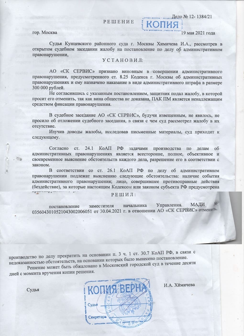 Отменить (обжаловать) штраф 300000 за парковку на газоне для юридического  лица